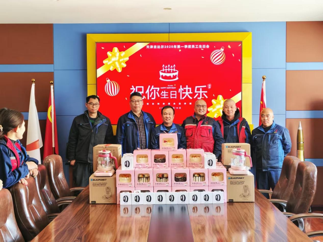 【天津吉達(dá)爾】員工生日會(huì)，與你一起點(diǎn)亮美好時(shí)光！